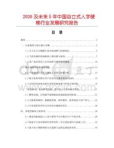 2026及未來5年中國自立式人字硬梯行業發展研究報告