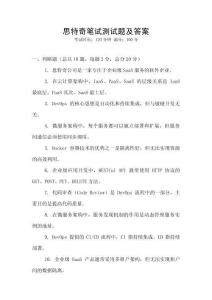 思特奇笔试测试题及答案