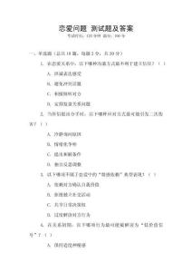 戀愛問題 測試題及答案