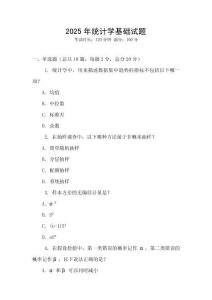 2025年統計學基礎試題
