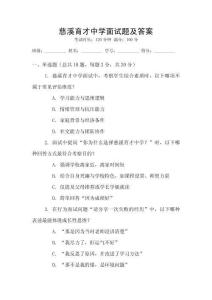 慈溪育才中學(xué)面試題及答案