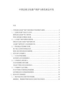 中國會展文化遺產(chǎn)保護與特色展會開發(fā)