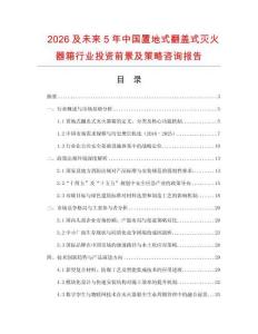 2026及未來(lái)5年中國(guó)置地式翻蓋式滅火器箱行業(yè)投資前景及策略咨詢報(bào)告