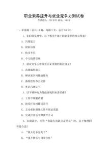 職業素養提升與就業競爭力測試卷