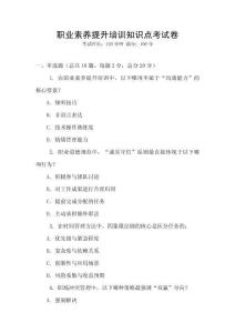 職業素養提升培訓知識點考試卷