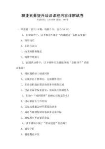 職業素養提升培訓課程內容詳解試卷