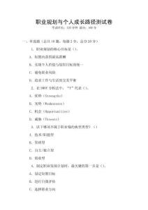 職業規劃與個人成長路徑測試卷