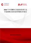 2026年中國螺桿凸輪滾柱軸承行業(yè)市場規(guī)模及投資前景預(yù)測分析報告