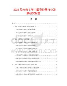 2026及未來5年中國導紗器行業(yè)發(fā)展研究報告