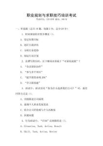 職業規劃與求職技巧培訓考試