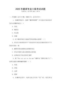 2025年翻譯專業八級考試試題