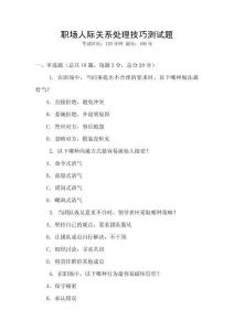 職場人際關系處理技巧測試題