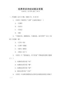 經(jīng)典常談詩經(jīng)試題及答案