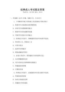 經(jīng)典成人考試題及答案