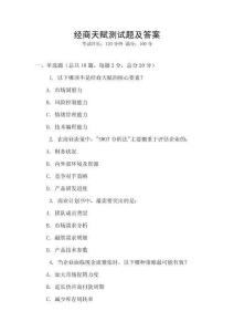 經商天賦測試題及答案
