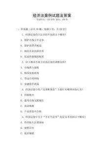 經(jīng)濟法案例試題及答案