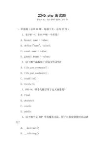 2345 php面試題