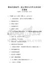 職場溝通技巧：建立信任與合作關系考試及答案