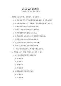 abstract面試題