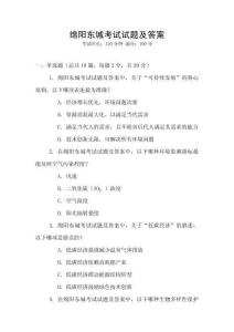 綿陽東城考試試題及答案