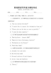 職場英語寫作能力模擬考試