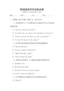 職場英語寫作訓(xùn)練試卷