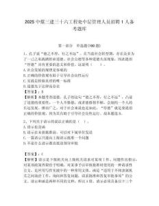 2025中煤三建三十六工程處中層管理人員招聘1人備考題庫附答案