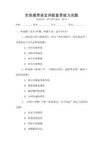 全国通用语文诗歌鉴赏能力试题