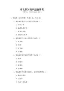緬北旅游測試題及答案