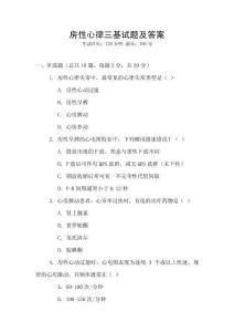 房性心律三基試題及答案