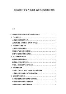 2026磁鐵行業新興市場增長潛力與投資機會報告