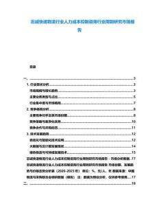 志诚快递物流行业人力成本控制咨询行业周到研究市场报告