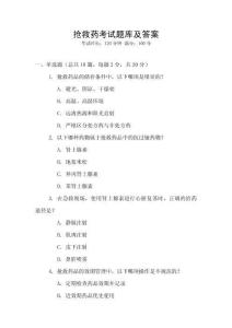 搶救藥考試題庫及答案