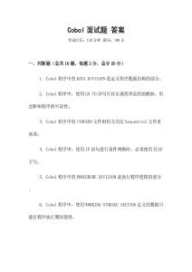 Cobol面試題 答案