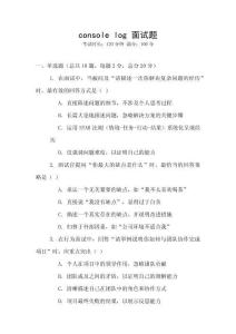 console log 面試題