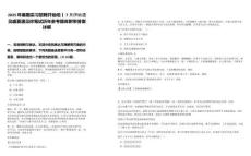 2025年暑期實習招聘開始啦丨7月伊始遇見盛夏遇見你筆試歷年參考題庫附帶答案詳解