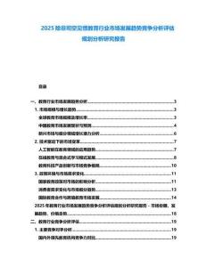 2025除非司空見慣教育行業市場發展趨勢競爭分析評估規劃分析研究報告