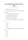 中国古代建筑艺术与文化遗产保护考试及答案