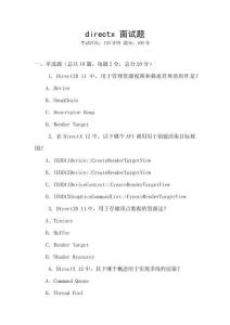 directx 面试题