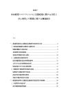 2025-2030新型コロナウイルスと支援政策に関する分析とがん研究との関連に関する調査報告