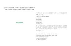 [慶安縣]2025“黑龍江人才周”綏化市慶安縣事業(yè)單位招聘120人筆試歷年參考題庫典型考點(diǎn)附帶答案詳解