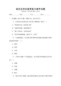 语文古诗文鉴赏能力提升试题