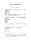 2026年新保密知識(shí)測(cè)試題【奪分金卷】