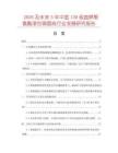2026及未來(lái)5年中國(guó)130級(jí)直焊聚氨酯漆包銅圓線行業(yè)發(fā)展研究報(bào)告