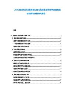 2025除非司空見慣教育行業市場需求現狀競爭突破發展架構規劃分析研究報告