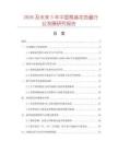 2026及未来5年中国瓶装花色酱行业发展研究报告