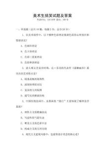 美術(shù)生搞笑試題及答案