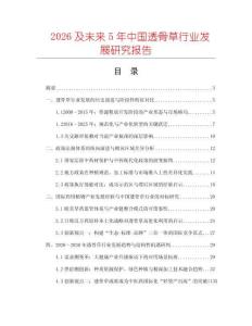 2026及未來5年中國透骨草行業(yè)發(fā)展研究報(bào)告