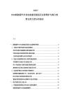 2025-2030新能源汽車充電樁建設(shè)規(guī)劃及運(yùn)營(yíng)維護(hù)與地方政策支持力度分析報(bào)告