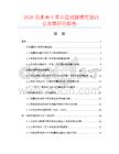 2026及未來5年中國紙藤繡花墊行業發展研究報告